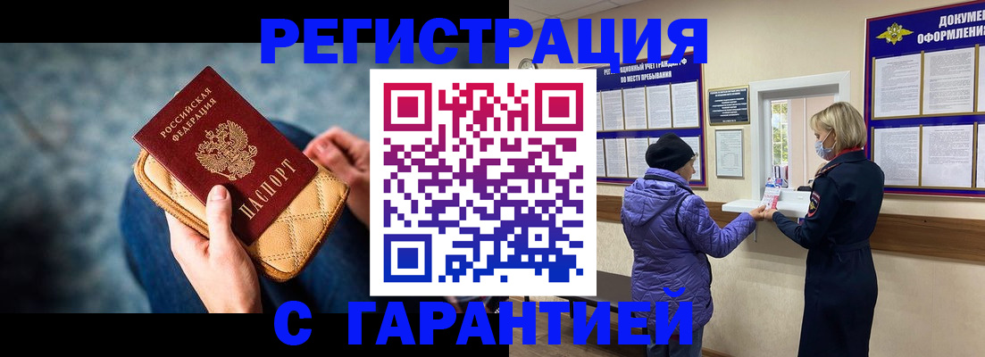 временная регистрация надежно в Арамили