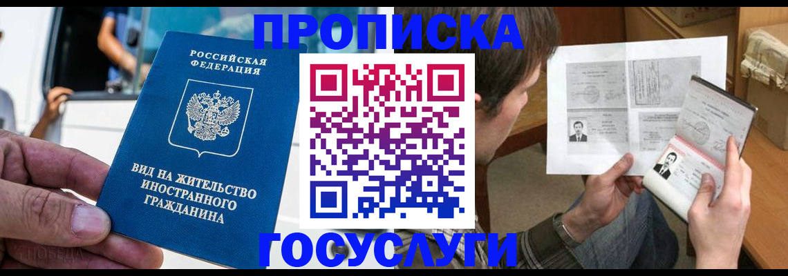 прописка для кредита в Арамили