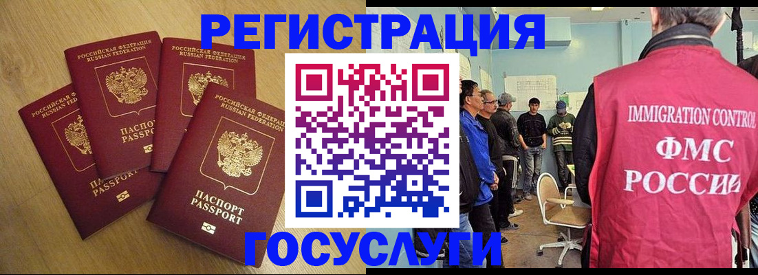 временная регистрация для всех в Арамили