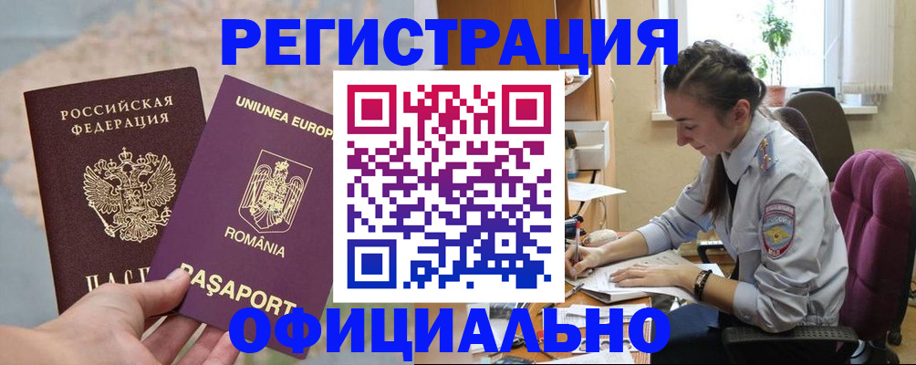 временная регистрация в Арамили