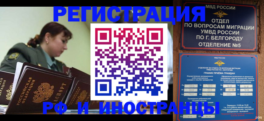временная регистрация недорого в Арамили