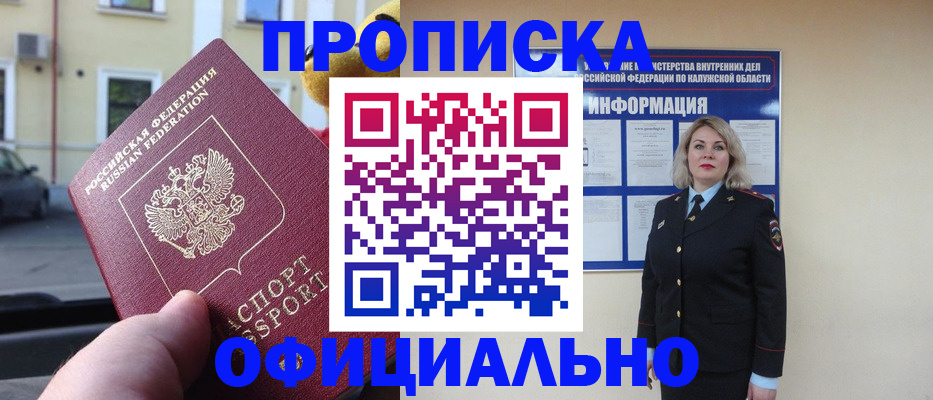 прописка для кредита в Арамили