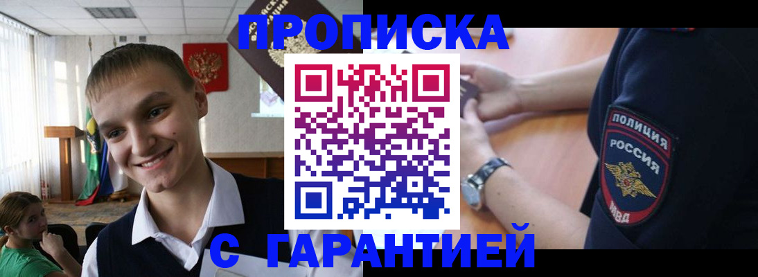 прописка для школы в Арамили