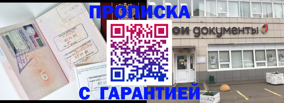 где прописаться в Арамили