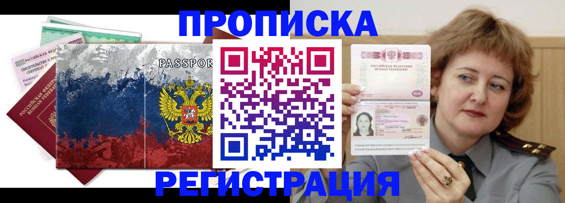 прописка в квартире в Арамили