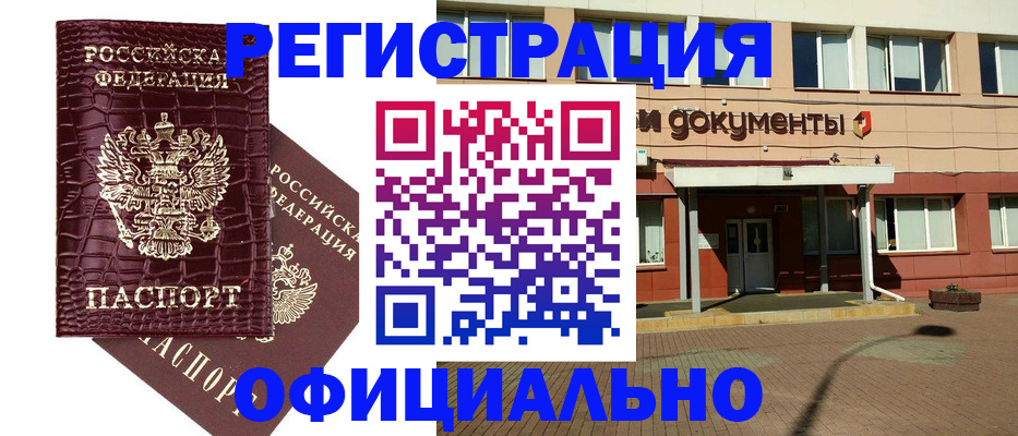 прописка для работы в Арамили